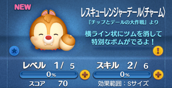 I181104-019ツムツム/チップ&デール レスキュー・レンジャーズシリーズセット